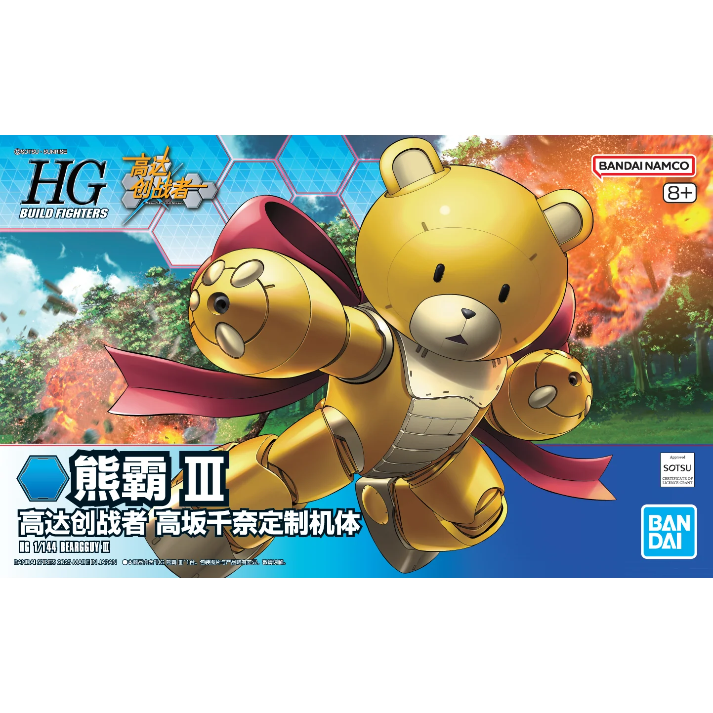 Bandai HGBF #05 1/144 Beargguy III (San) Chinese Ver. Model Kit
