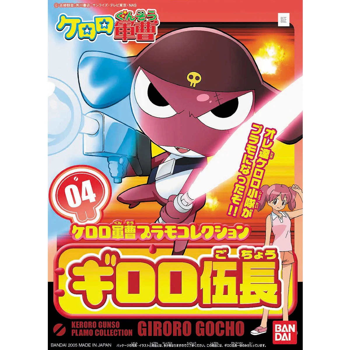 Bandai Sgt. Keroro #04 Corporal Giroro Model Kit