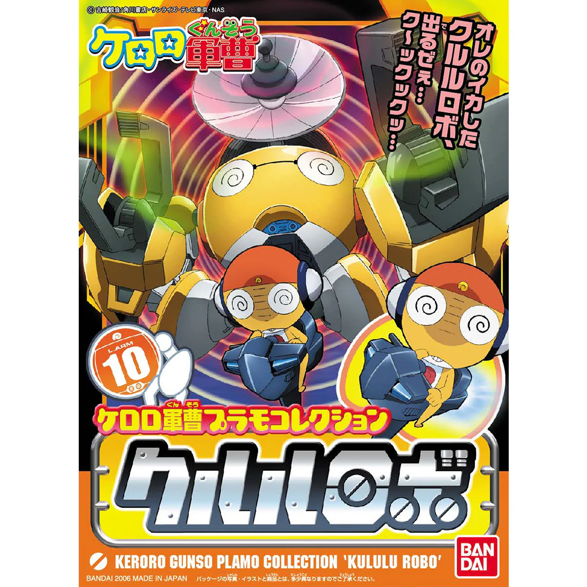 Bandai Sgt. Keroro #10 Kululu Robo Model Kit